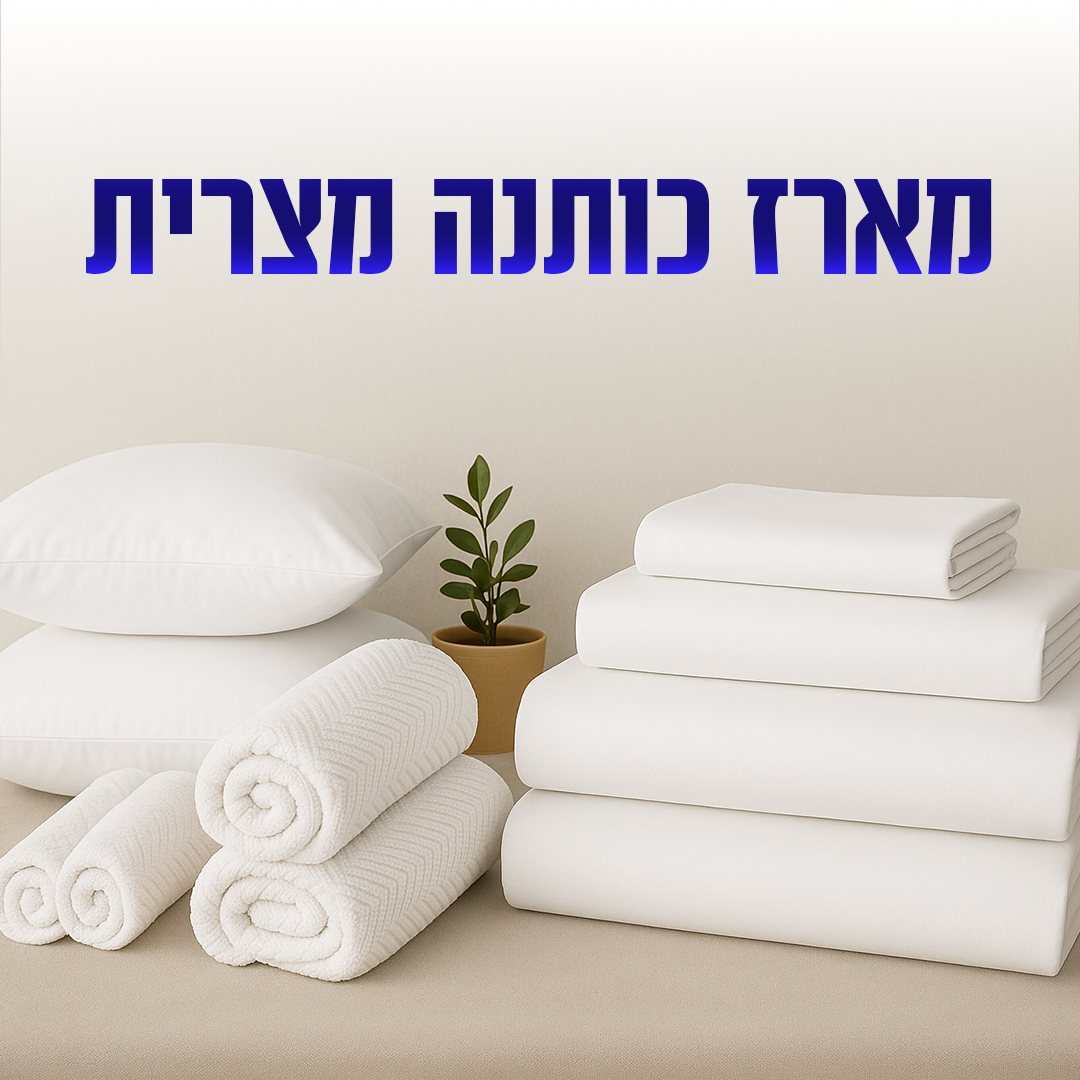 #color_לבן